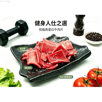 B79 巴西牛肉片(牛冧肉，約454g/包)***為慶祝本公司邁進40週年優惠價HK$29.00/包***(優惠期至31/8/2026)